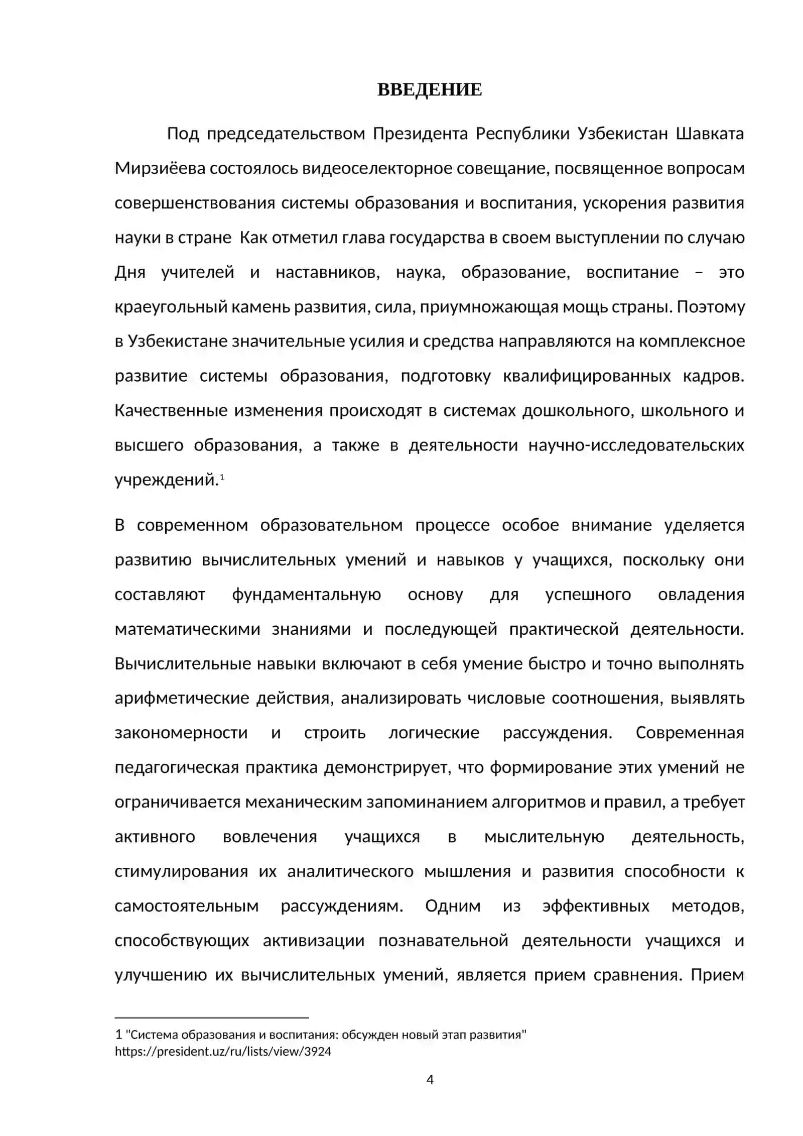 Использования приёма сравнение как средство повышение вычислительных умение и навыков. младших школьников 2
