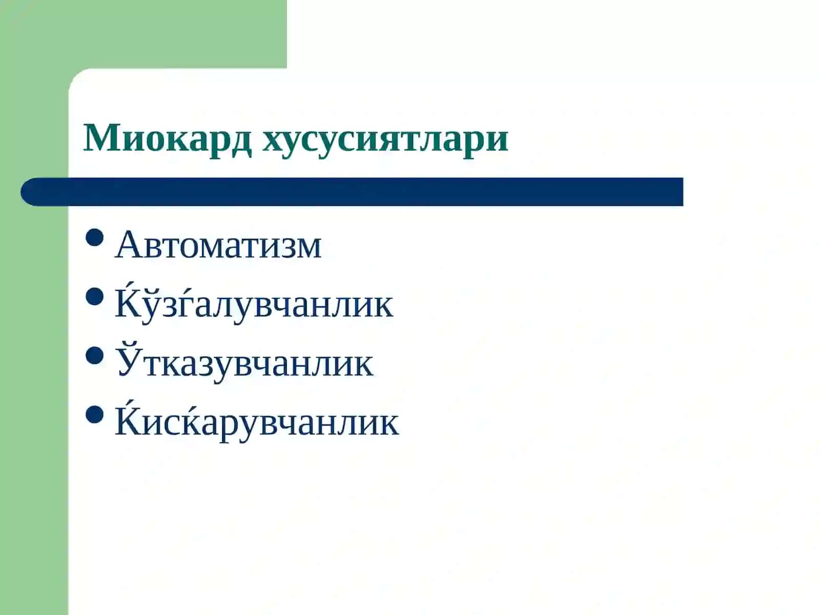 Юракьетишмовчилиги патофизиологияси 2