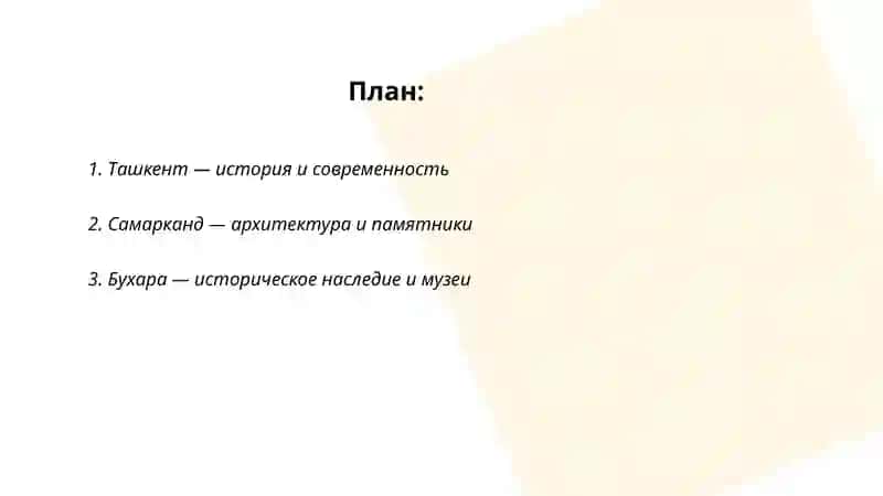 Города Узбекистана 2