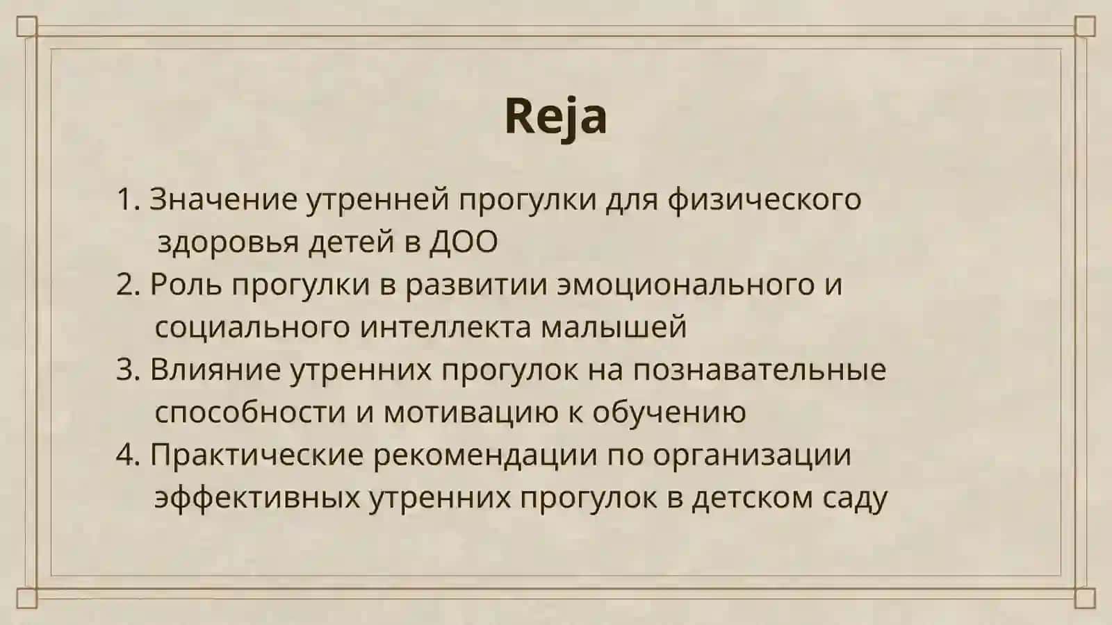 УТРЕННАЯ ПРОГУЛКА ПО ДОО И ЕЕ ЗНАЧЕНИЕ 2