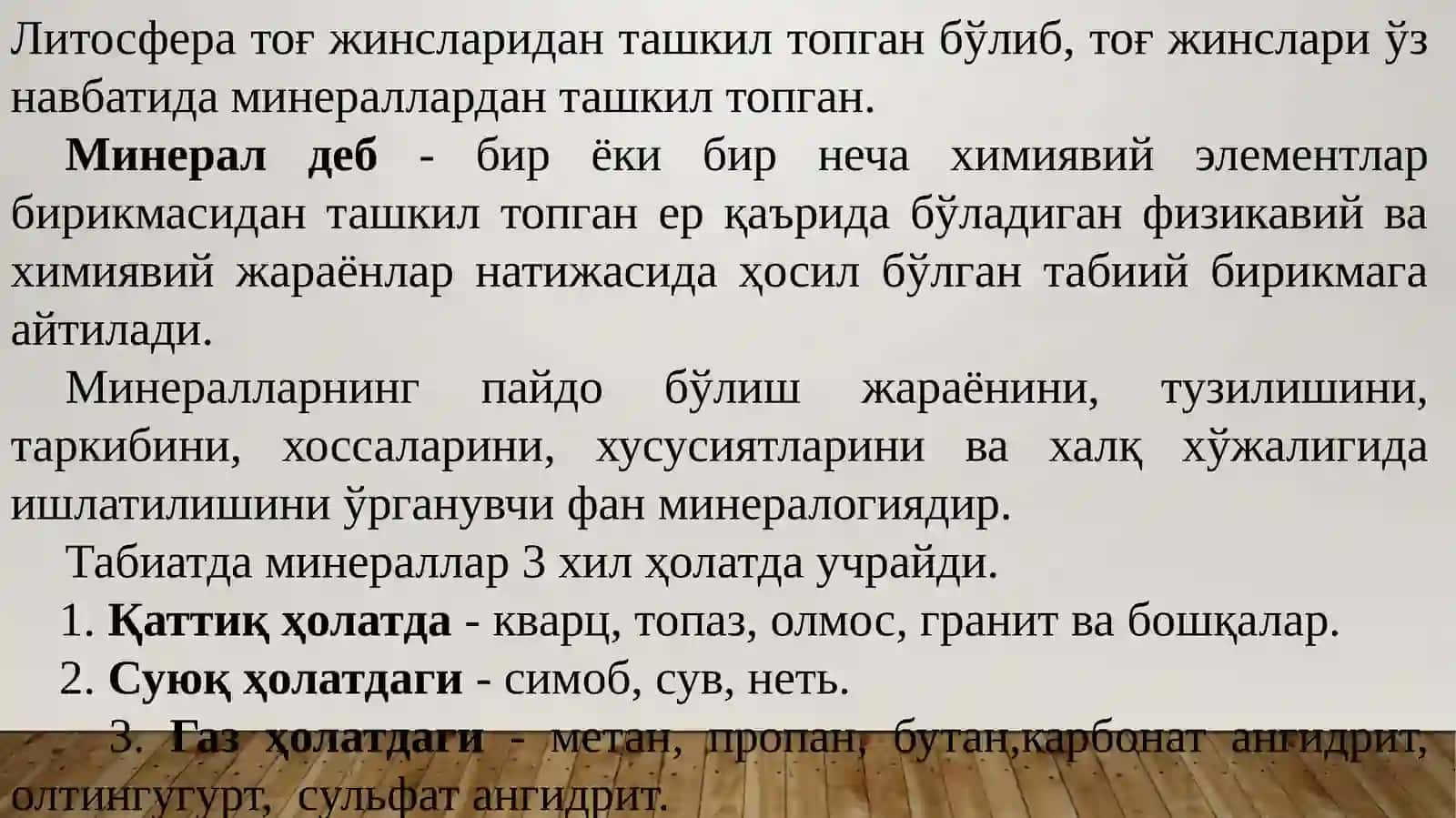МИНЕРАЛЛАР ҲАҚИДА УМУМИЙ ТУШУНЧА ВА ТОҒ ЖИНСЛАРИНИНГ ПАЙДО БЎЛИШИ 2