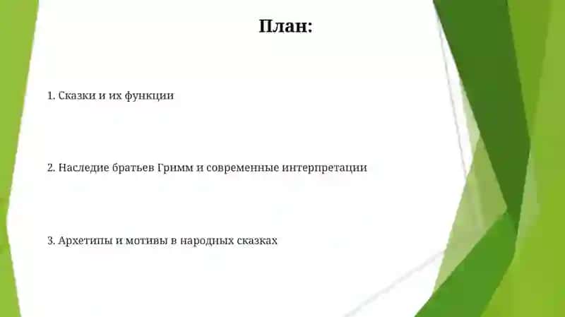 Сказки братьев Гримм 2