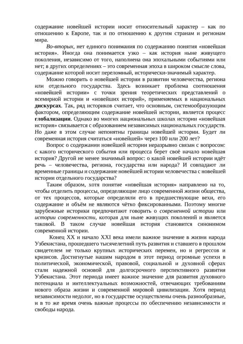 Новейшая история Узбекистана 2