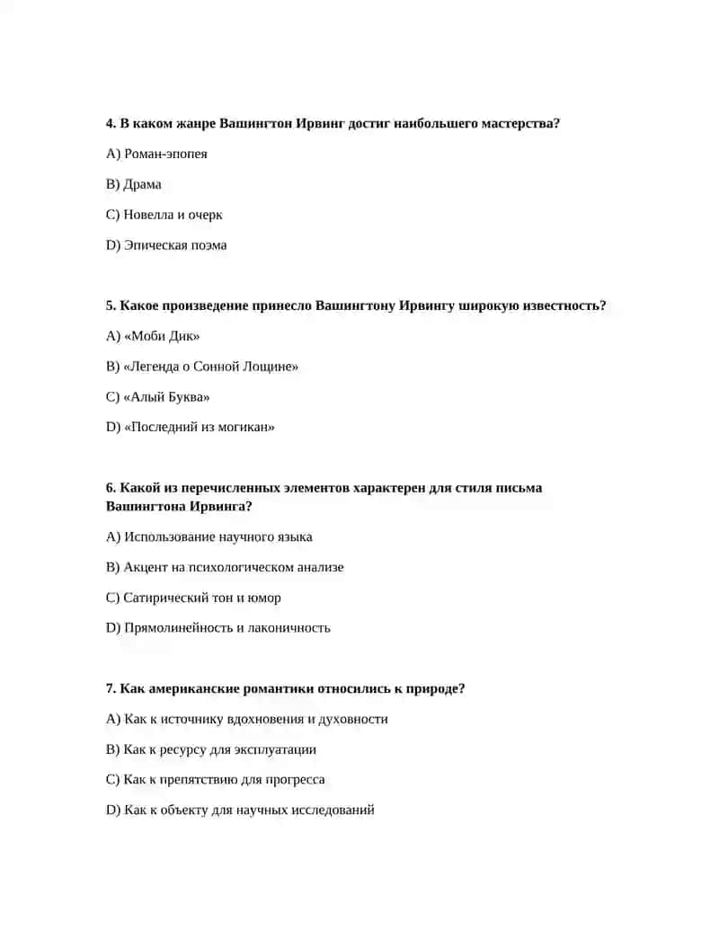 Хронологические рамки романтизма в США 2