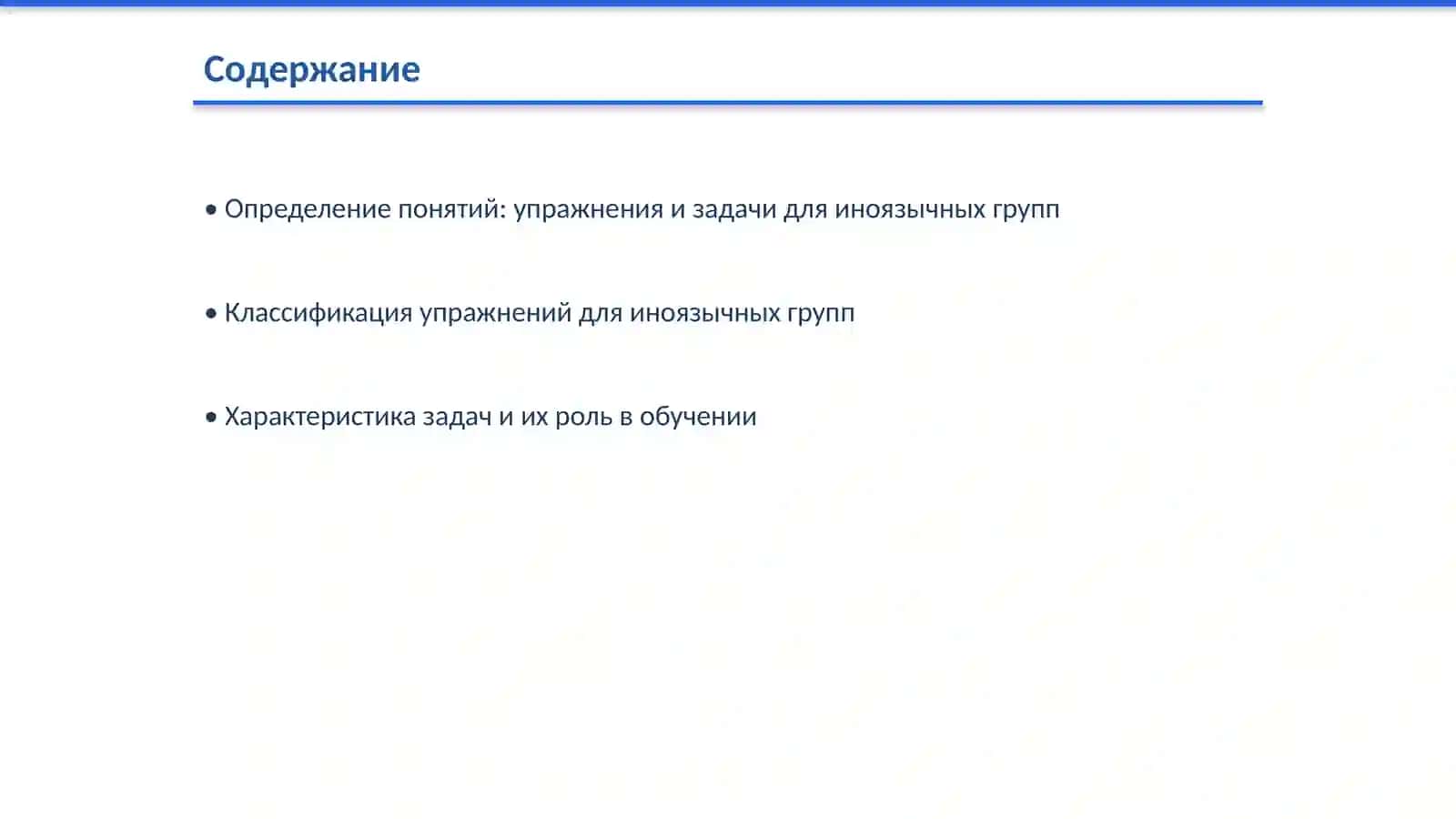 Упражнения и задачи для иноязычных групп, их виды и характер 2