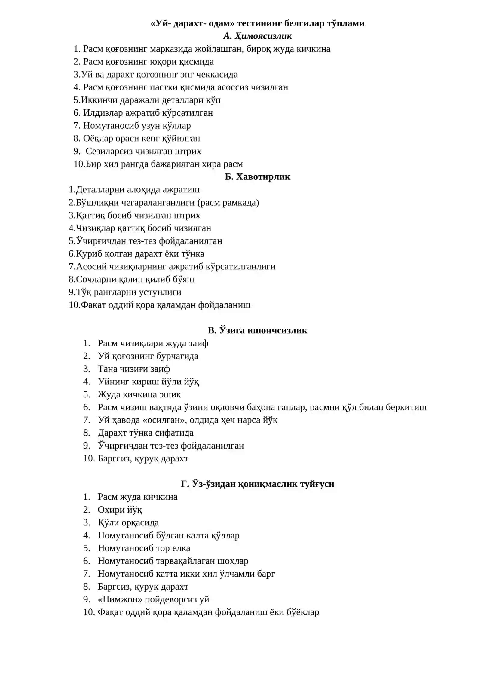 «УЙ, ДАРАХТ, ОДАМ» (УДО) ТЕСТИ 2