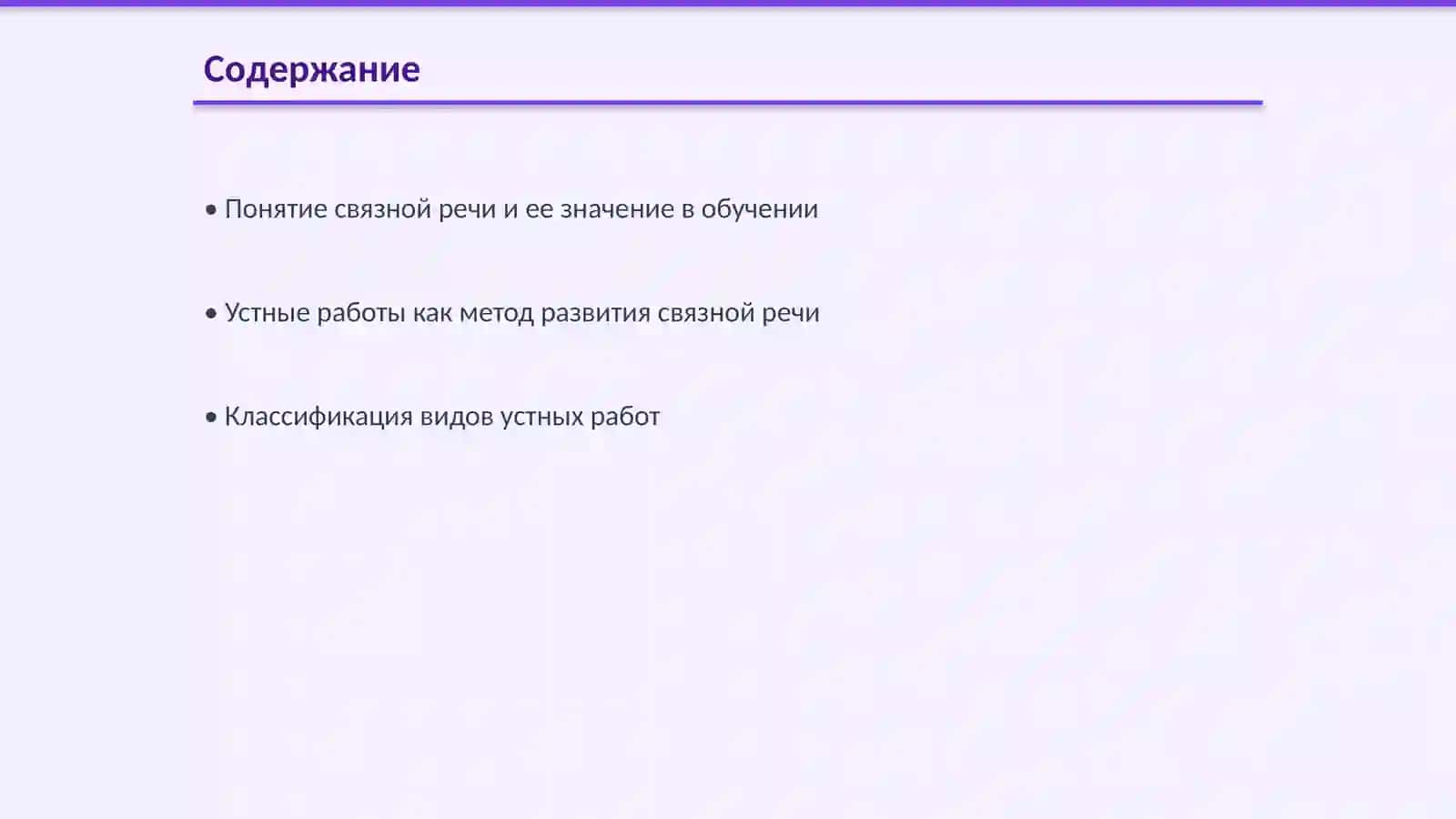 Виды устных работ по развитию связной речи учащихся 2