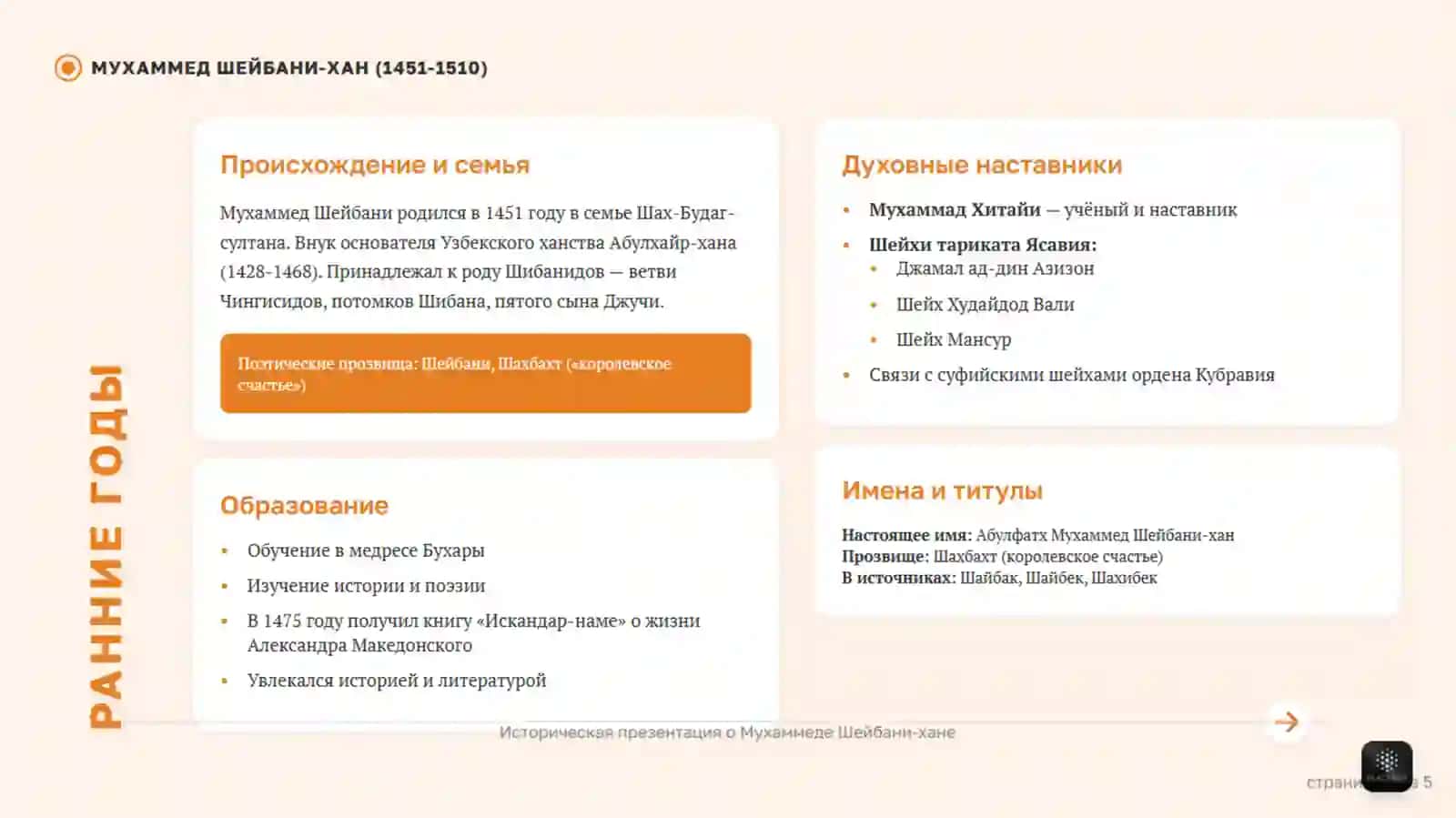 Shayboniyxon haqida malumotlar rus tili versiyasida 2