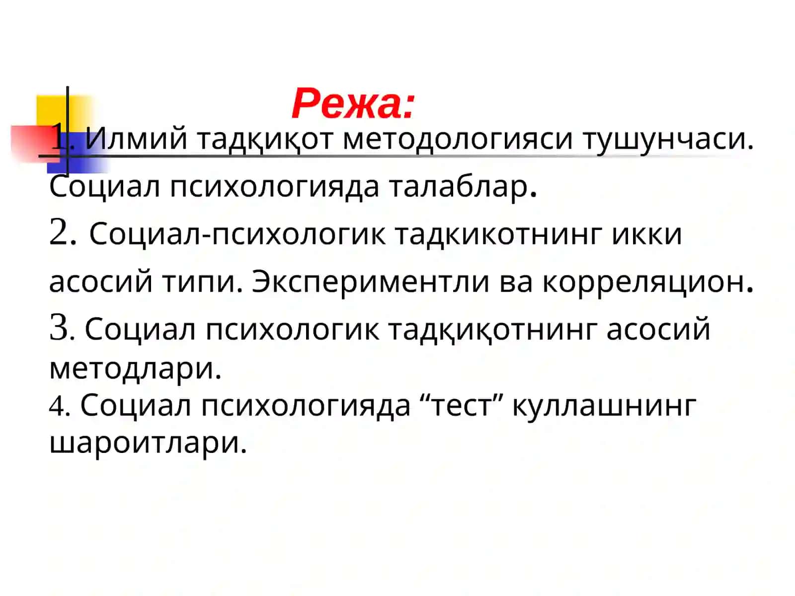 Социал психология фани методологияси ва методлари 2