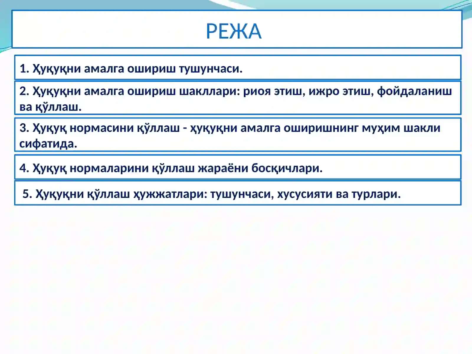 Ҳуқуқни Амалга Ошириш 2