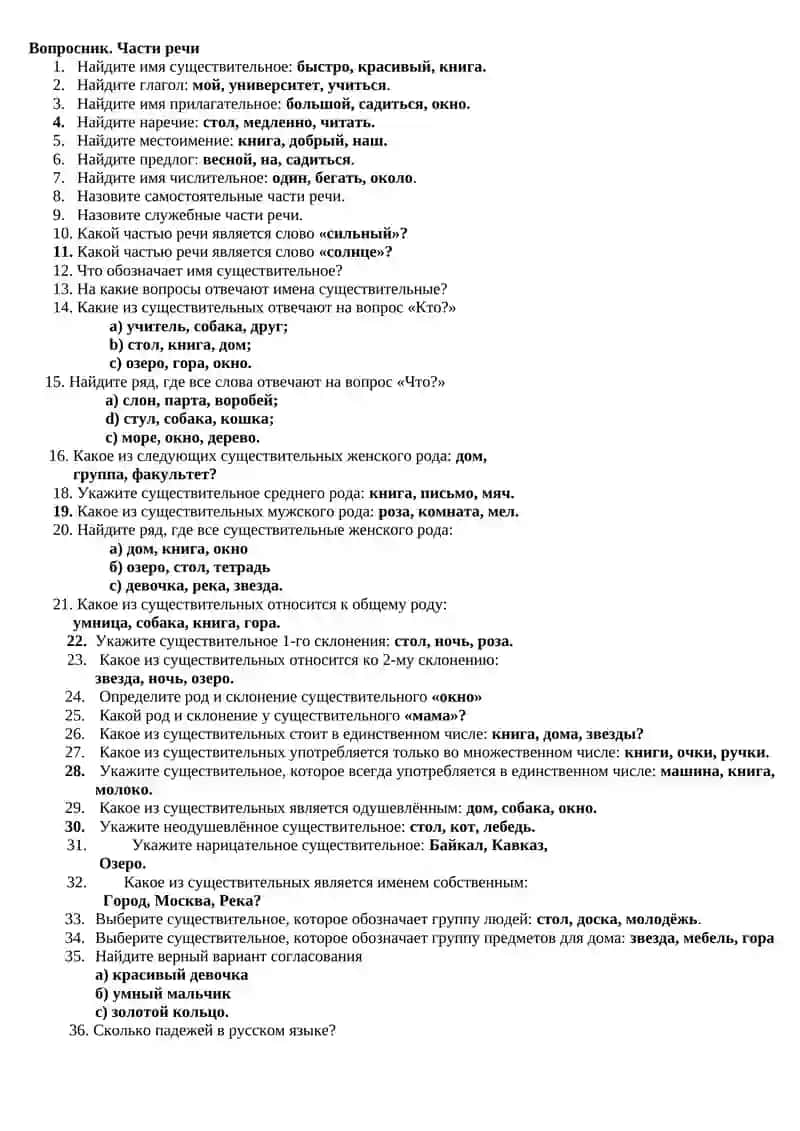 Вопросник 2