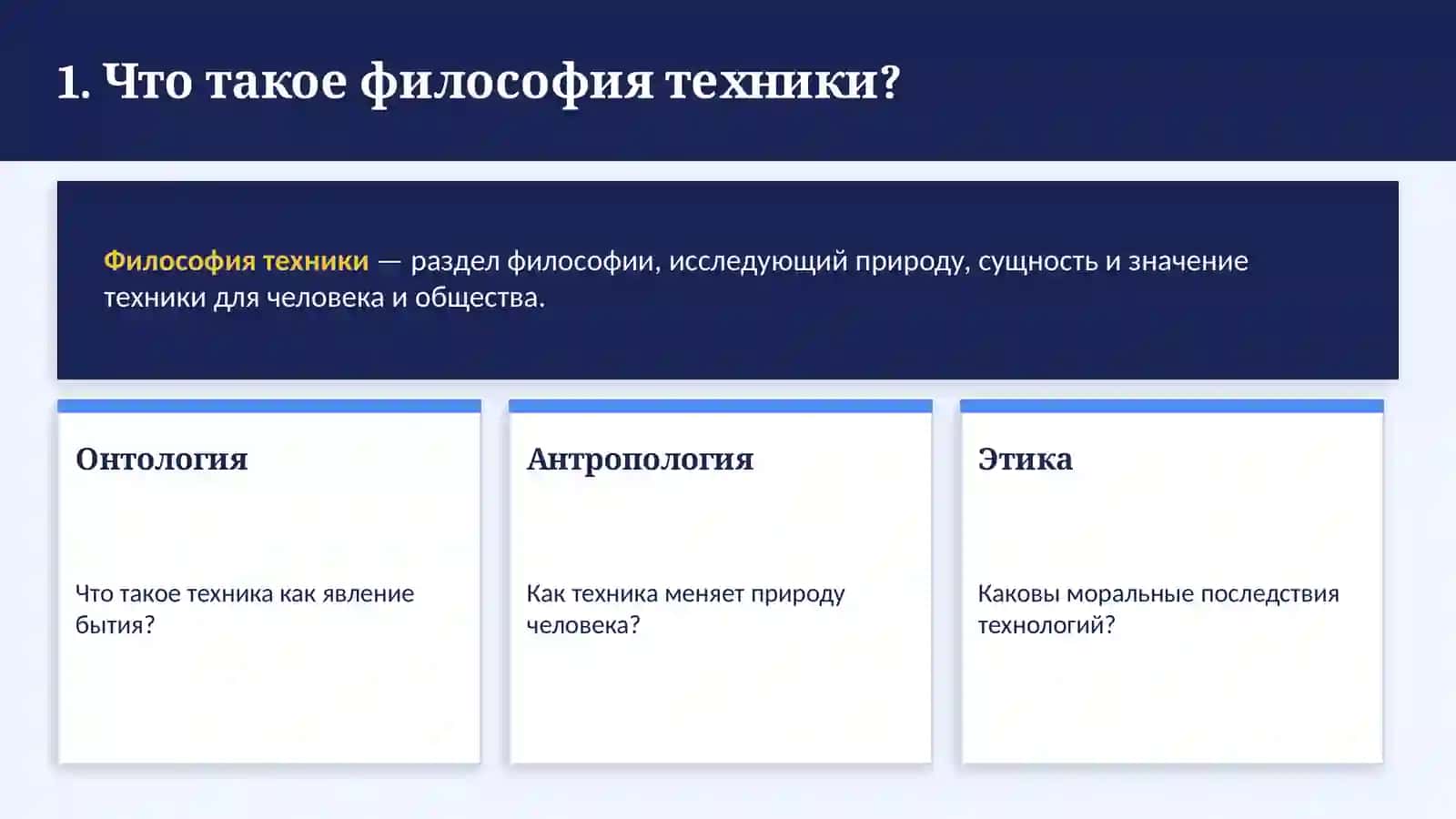 ФИЛОСОФИЯ ТЕХНИКИ 2