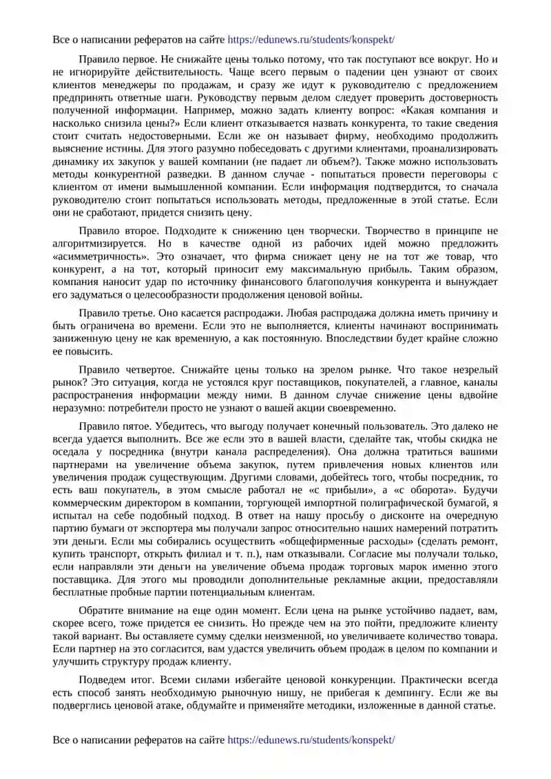 Ценовая политика в условиях демпинга 2