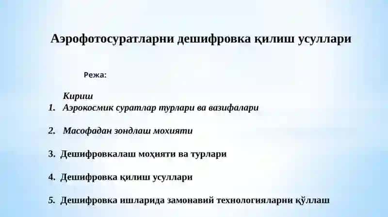 Аэрофотосуратларни дешифровка қилиш усуллари 2