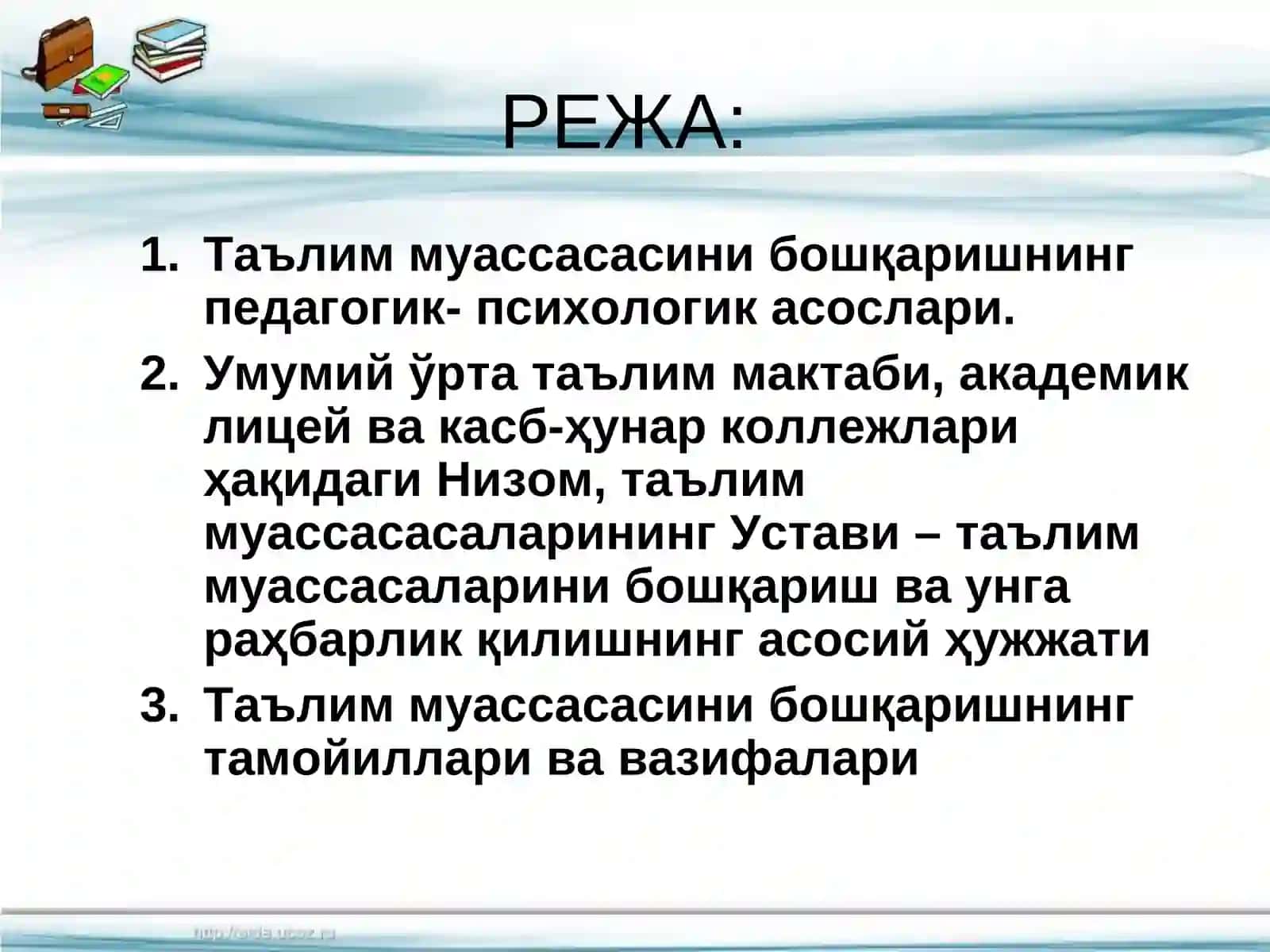Таълим муассасасини бошқаришнинг педагогик- психологик асослари 2