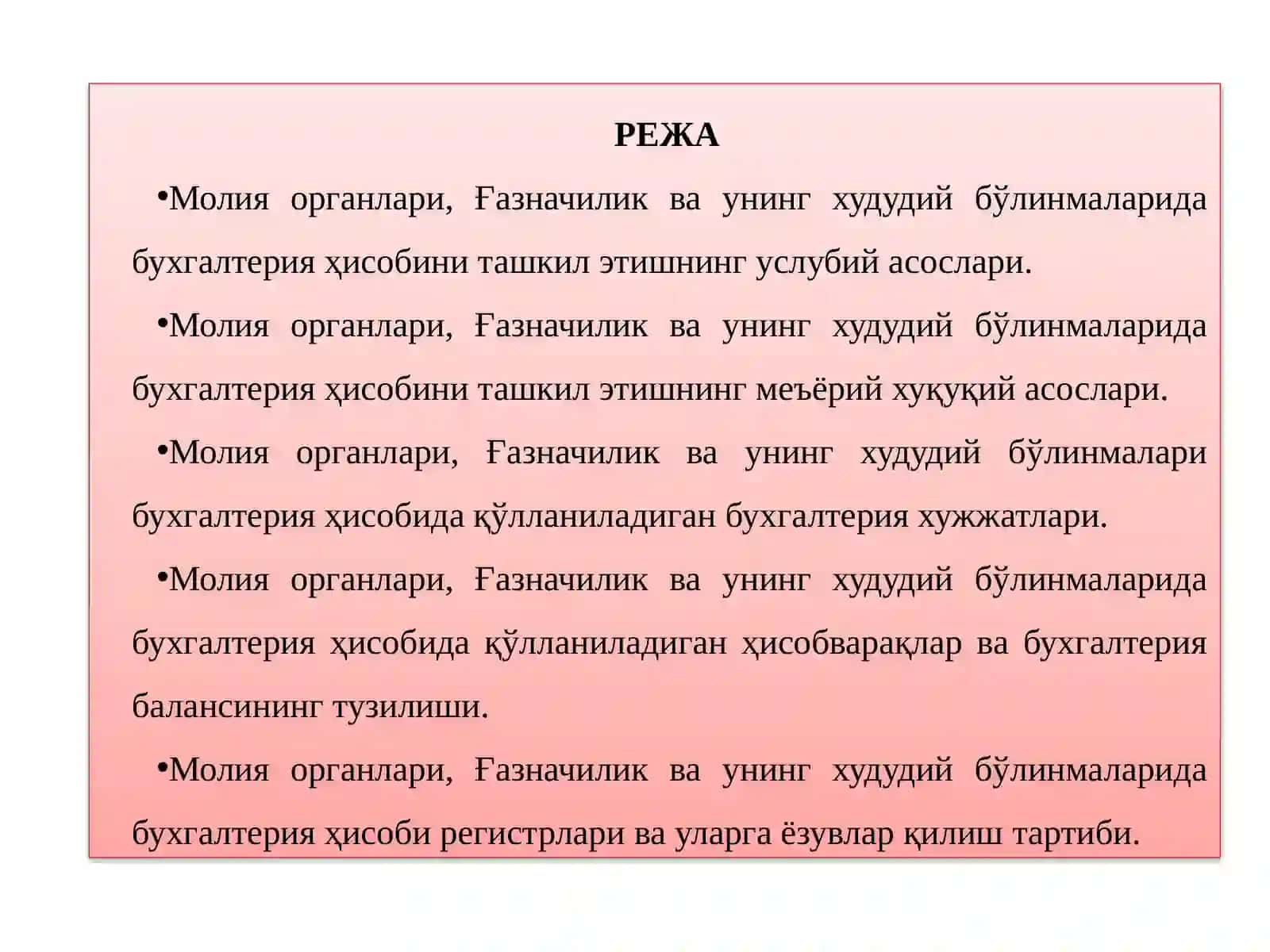Молия органлари, Ғазначилик ва унинг ҳудудий бўлинмаларида бухгалтерия ҳисобини ташкил этишнинг услубий асослари 2