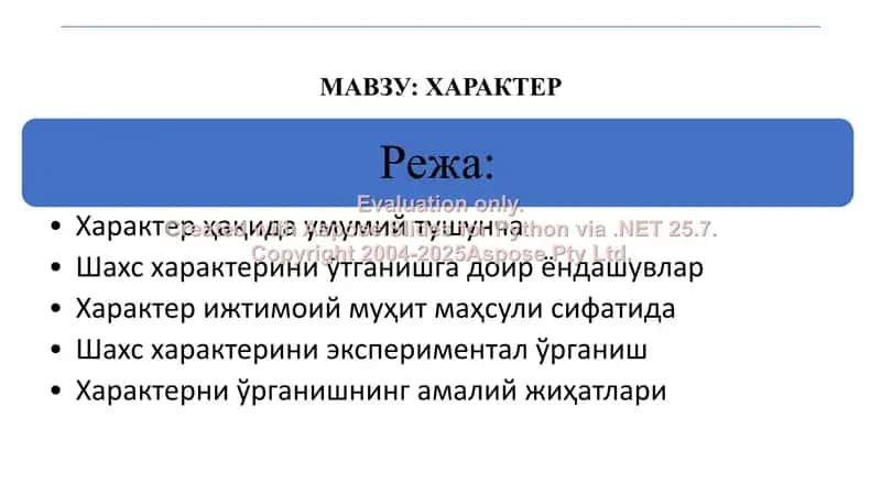 Характерни ўрганиш 2