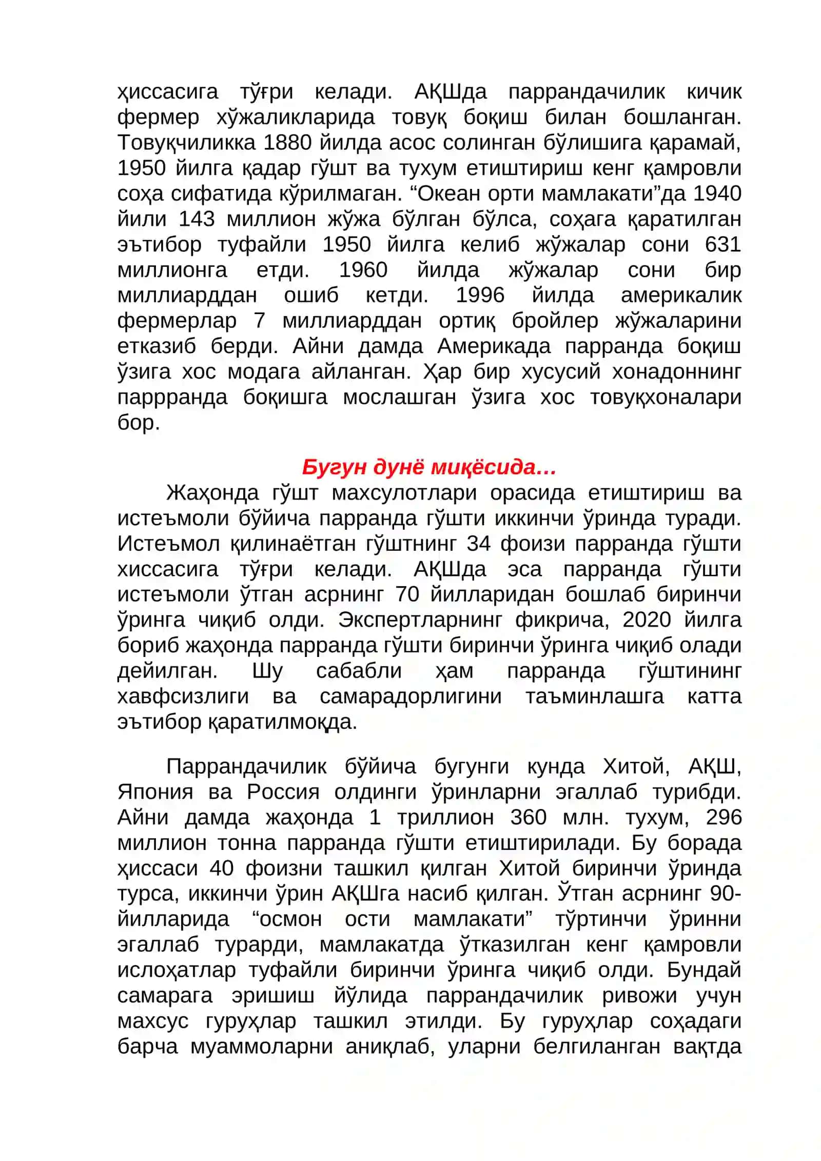 Парранда гўшти етиштириш 2