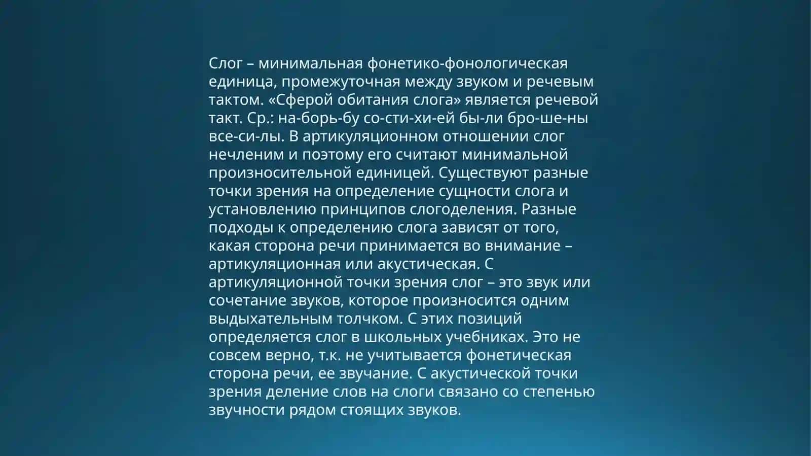 СТРУКТУРА СЛОГА В РАЗНЫХ ЯЗЫКАХ 2