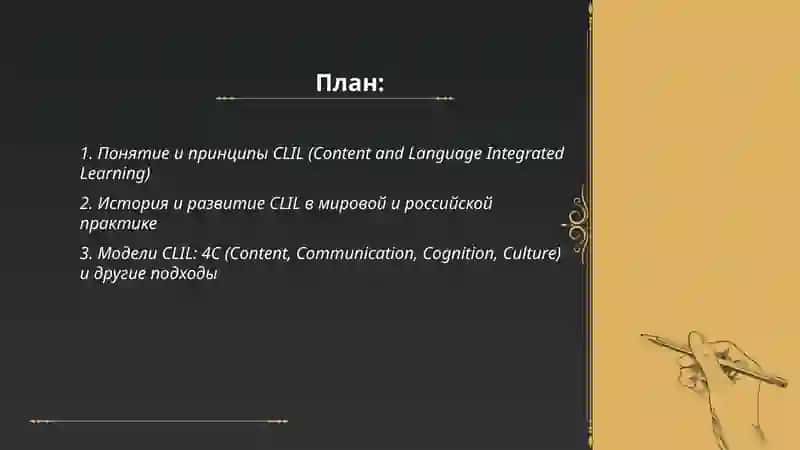 образовательная технология clil (content and language integrated learning) 2