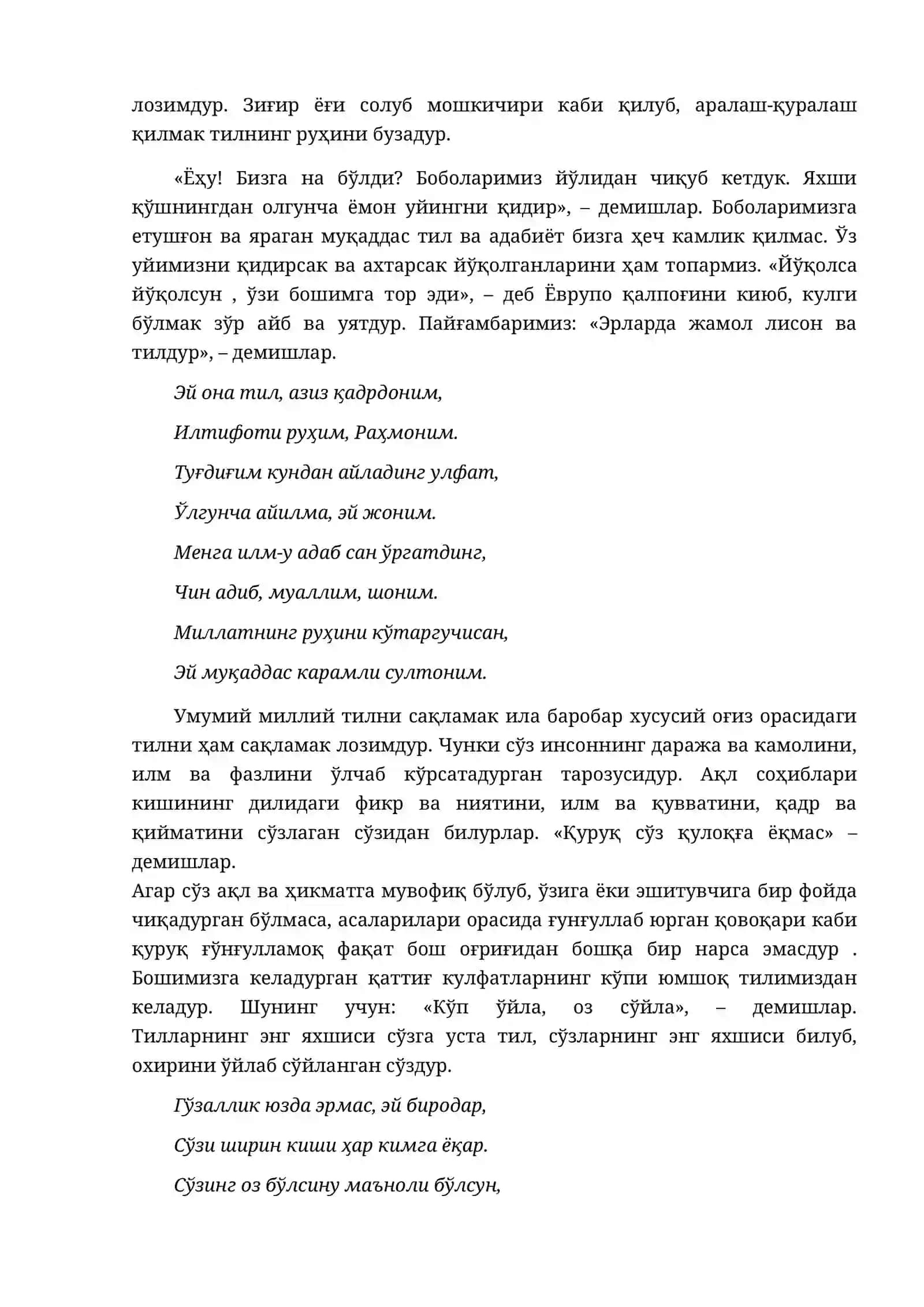 Ҳифзи Лисон 2