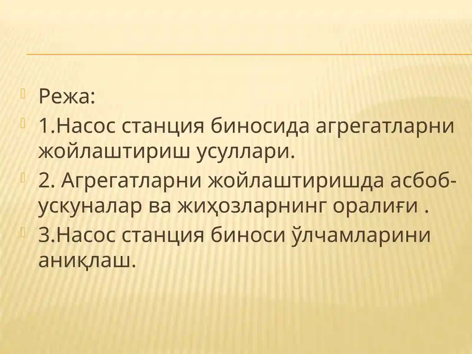 Насос станция биноси улчамларини жихозлар ва хизматчи хоналарини жойлашувига қараб ҳисоблаш 2