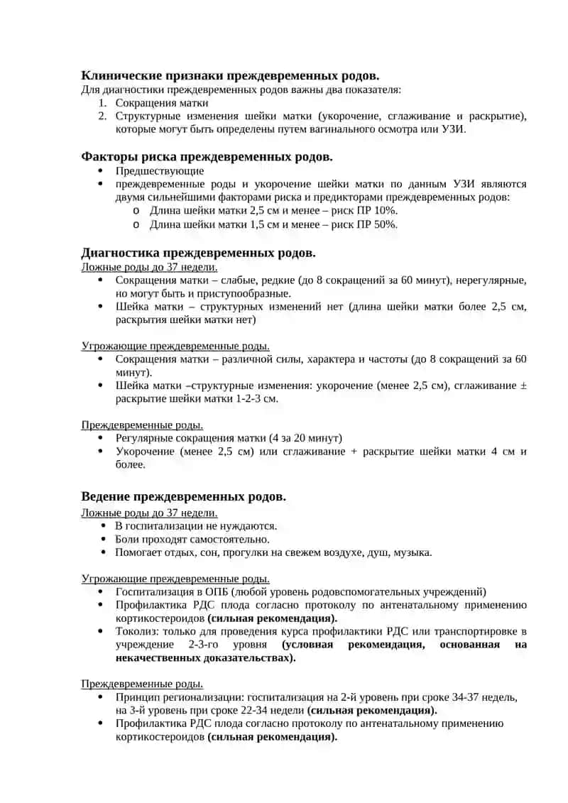 Преждевременные роды (ПР) 2