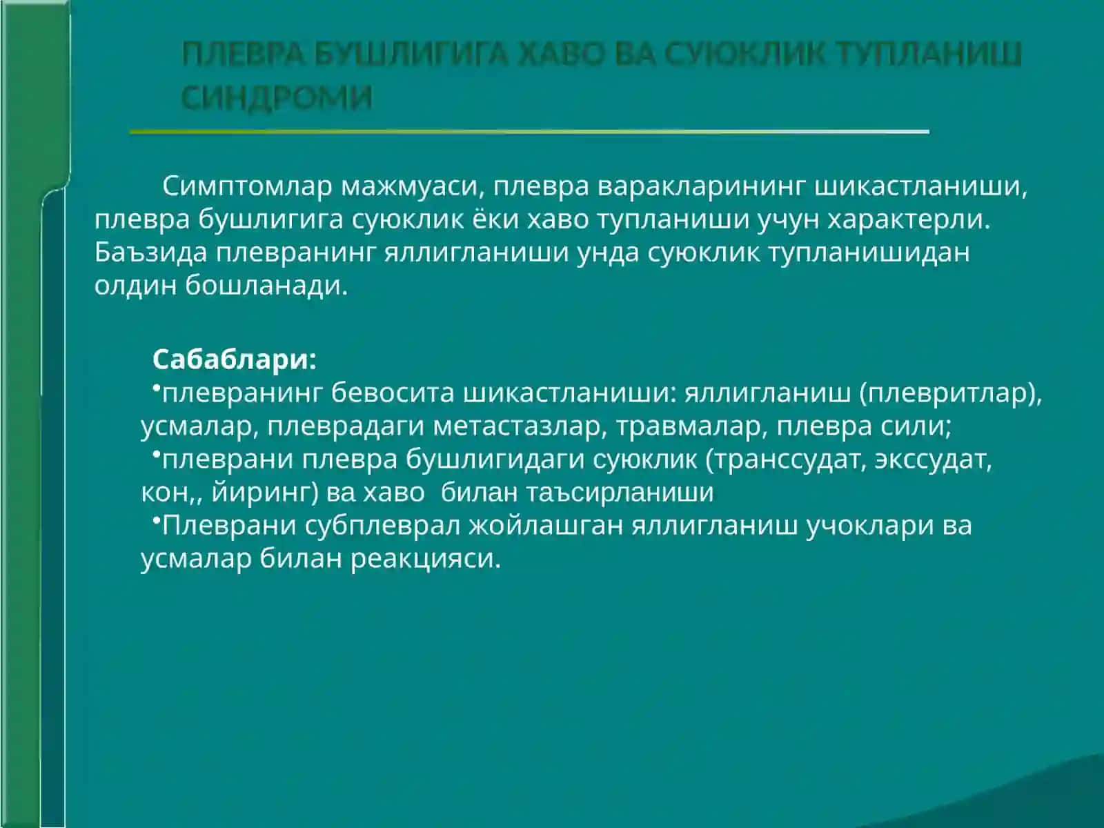 Plevra bo‘shlig‘ida havo va suyuqlik to‘planish sindromi 2