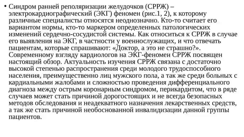 Синдром ранней реполяризации желудочков 2
