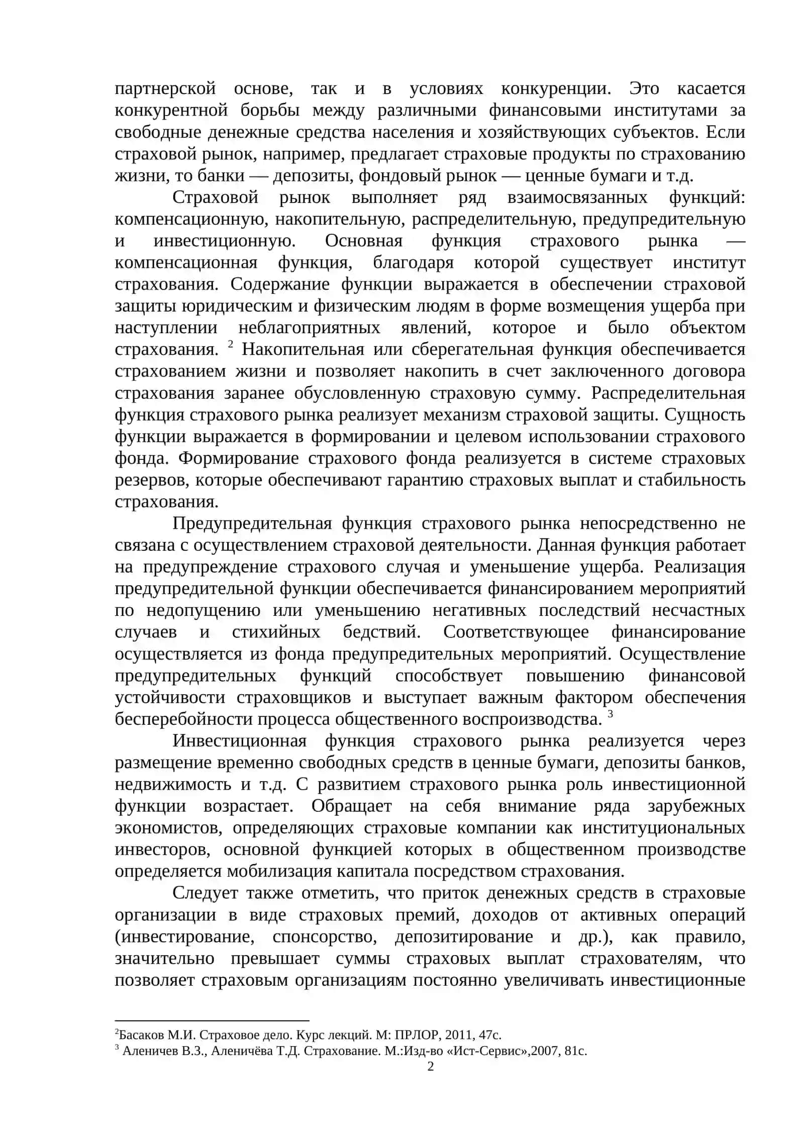 Рынок страхования в Узбекистане 2