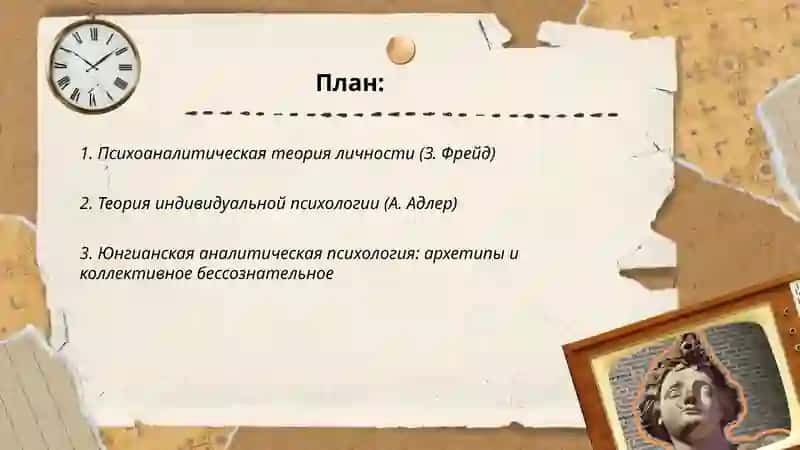Теории личности в зарубежной психологии 2