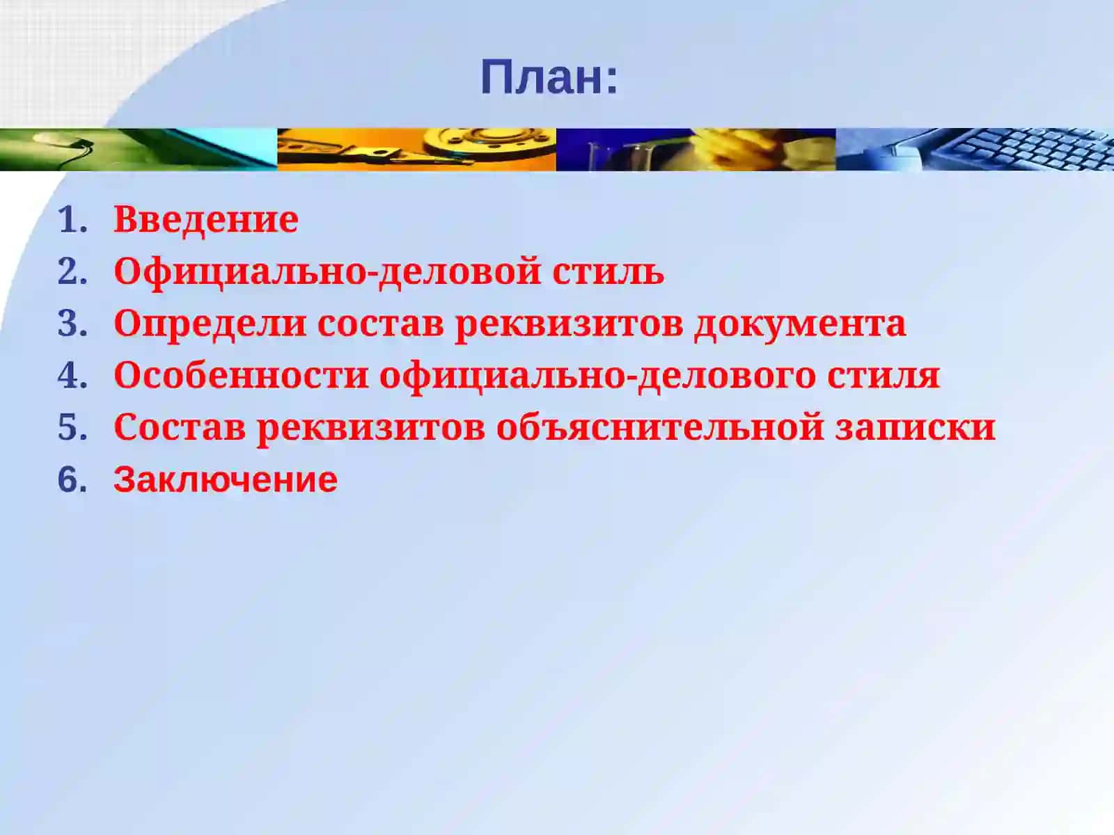 Текстовые нормы делового стиля. Динамика нормы деловой речи 2