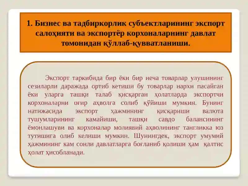 Бизнес ва тадбиркорлик субъектларининг экспорт салоҳиятини баҳолаш 2
