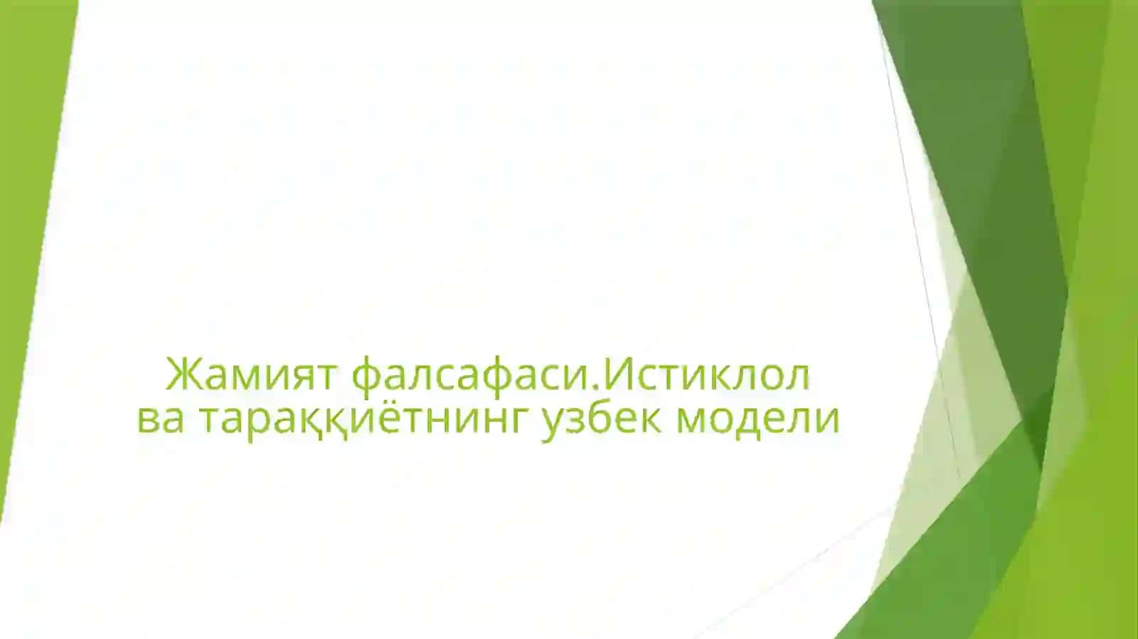 Жамиятнима? 2
