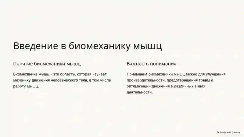 Иш ва касалларнинг биомеханикаси: Лесгафт таълими 2