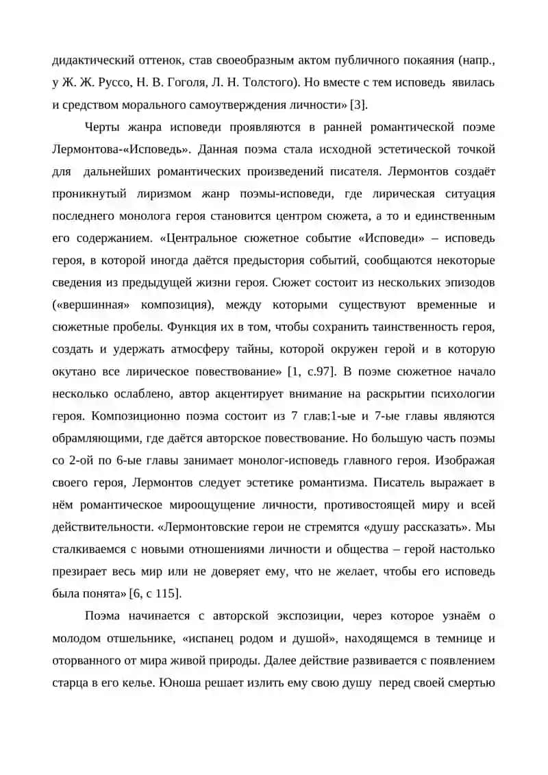 ИСПОВЕДЬ М.Ю.ЛЕРМОНТОВА 2