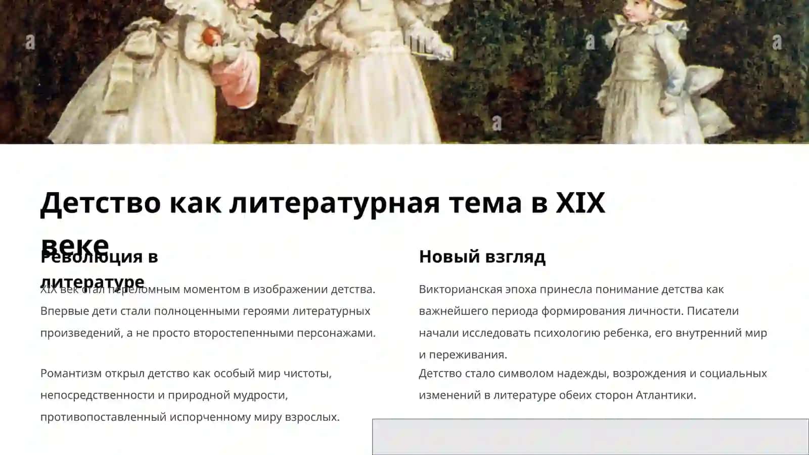 Детство как литературная тема в XIX веке 2