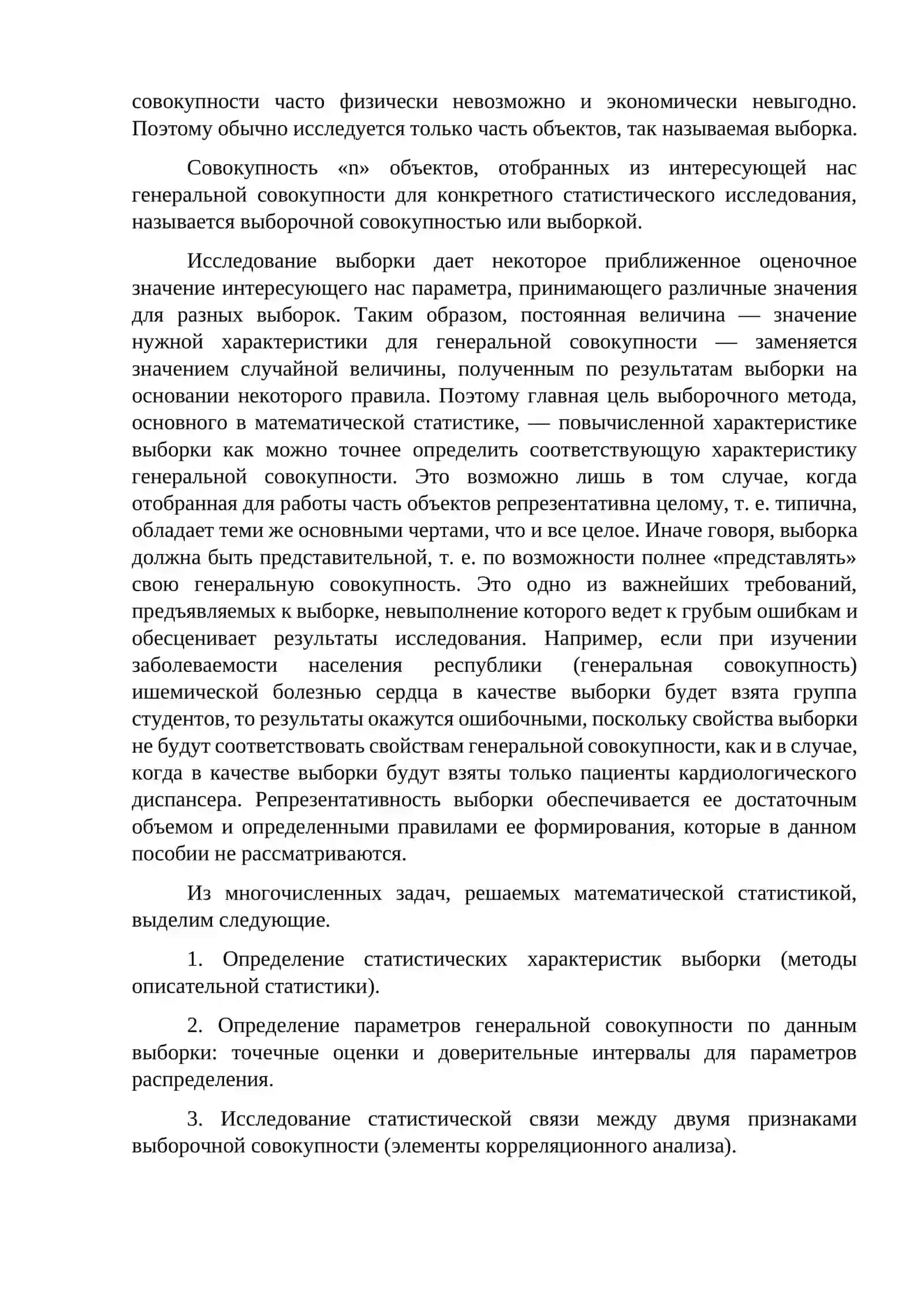 Элементы математической статистики 2
