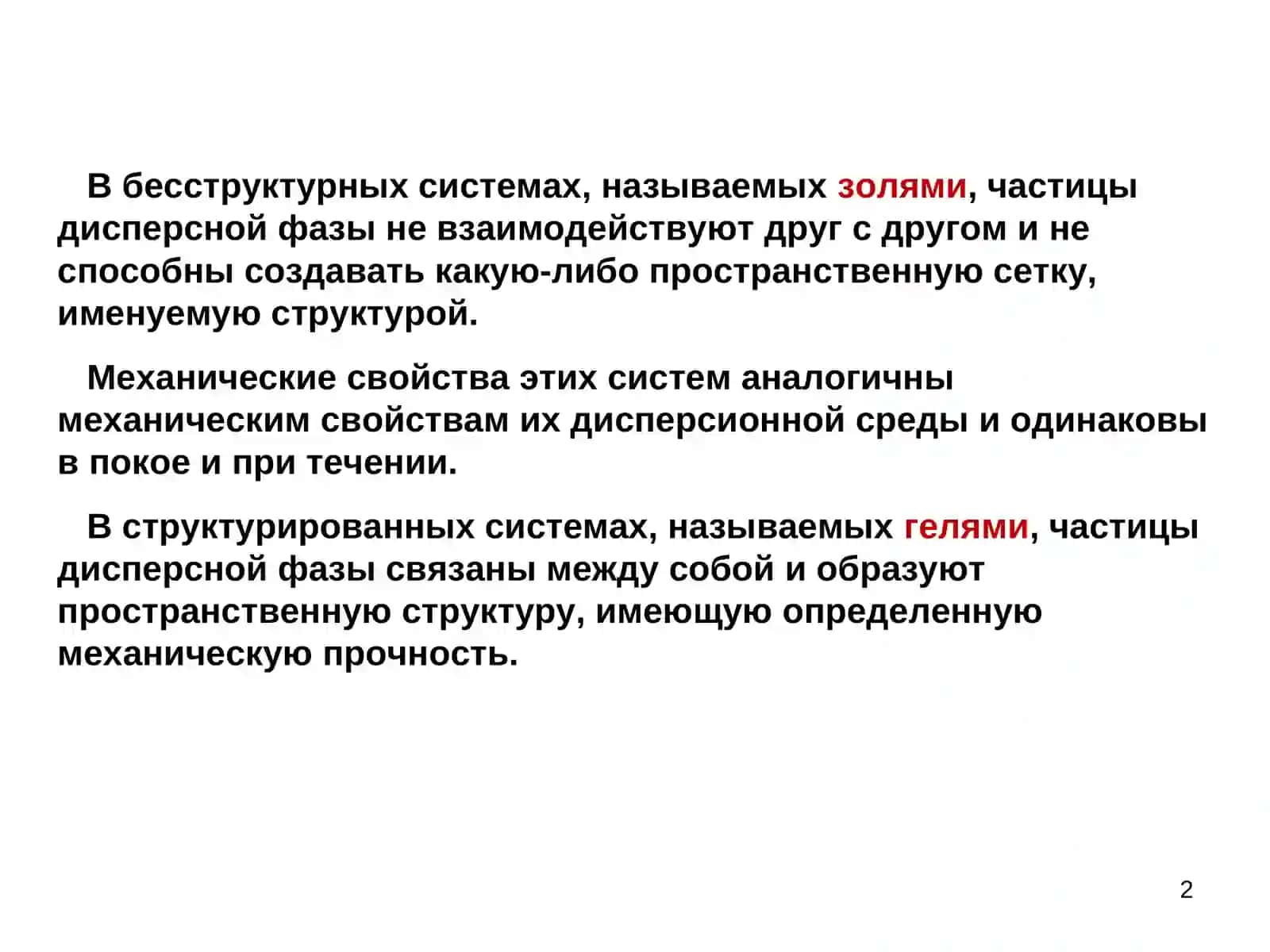 Механические свойства буровых растворов 2