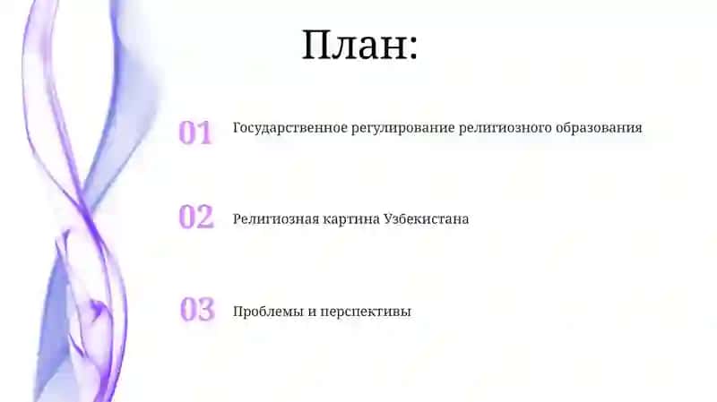 Религиозное образование в Узбекистане 2