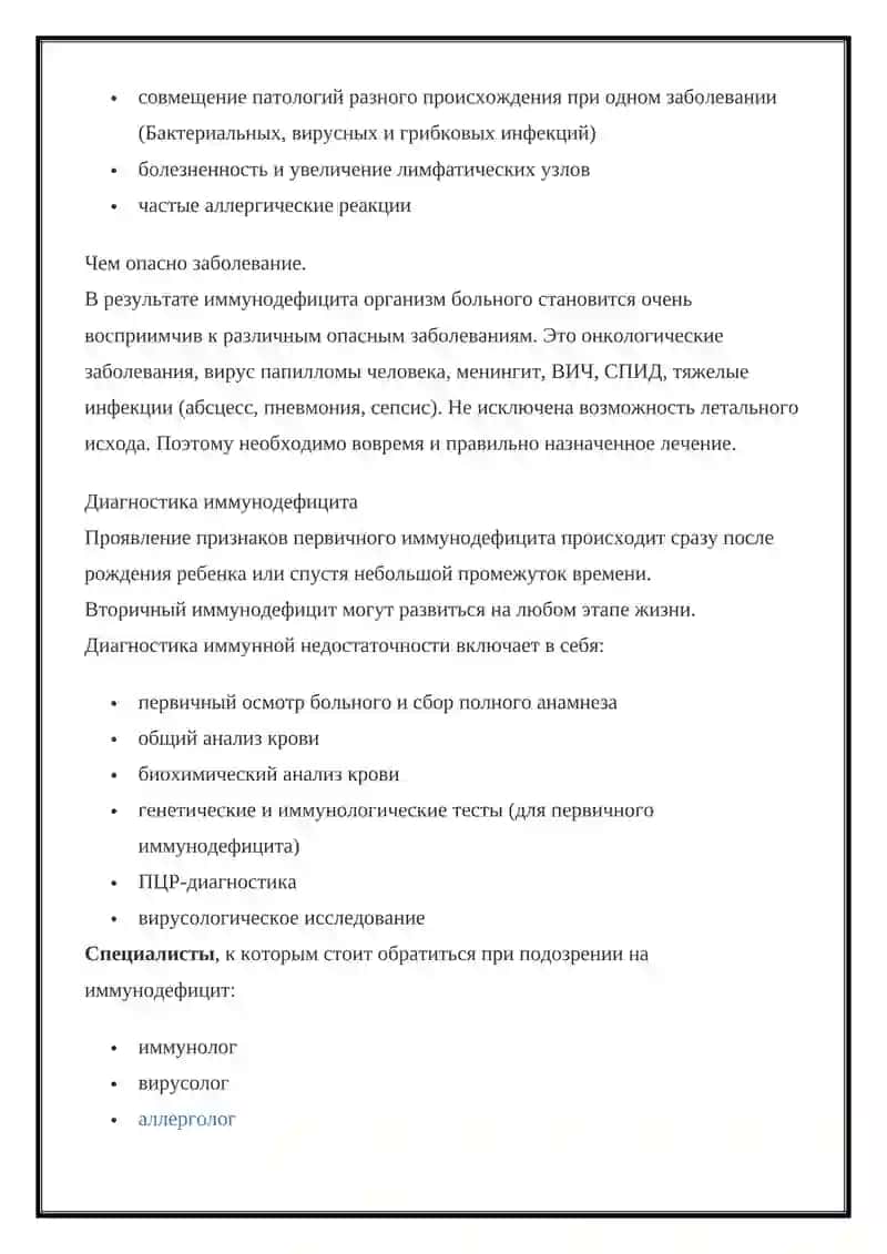 Иммунодефицитные состояния 2