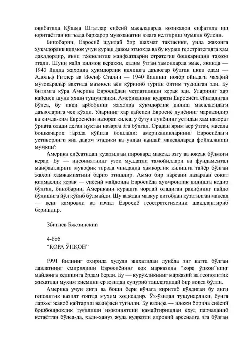 Збигнев Бжезинский. Буюк шахмат тахтаси (китобдан боблар) 2