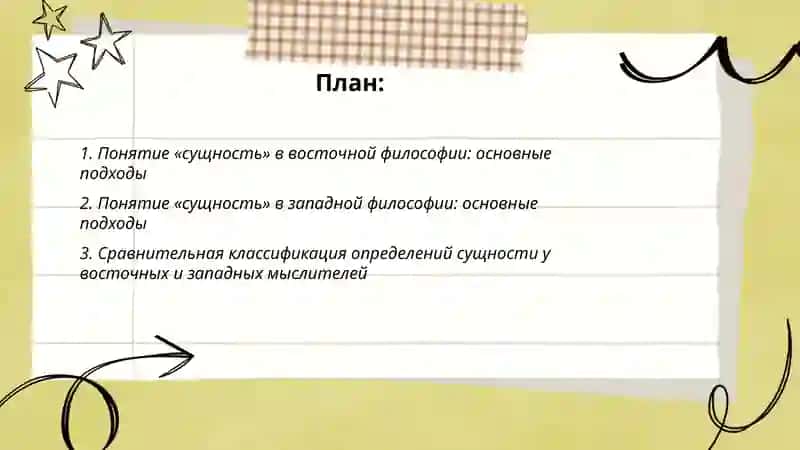 Классификация определений восточных и западных мыслителей о сущности 2
