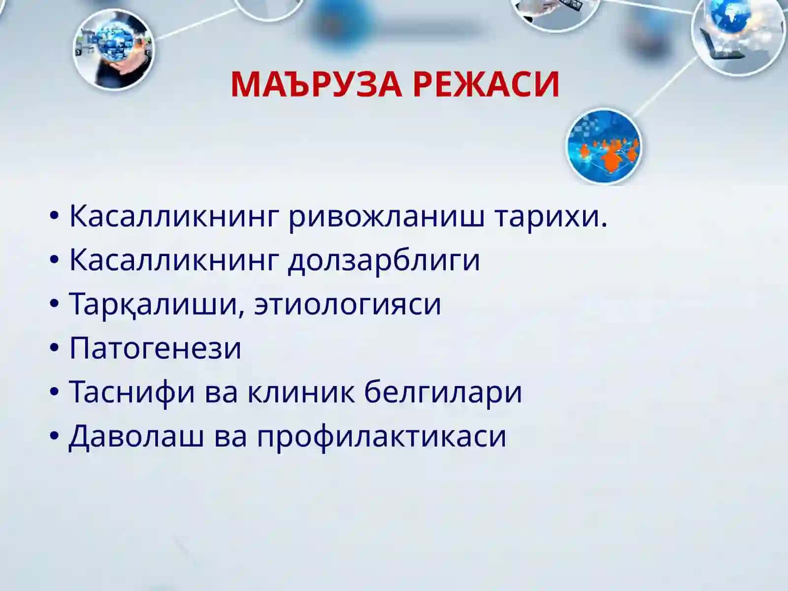 Болаларда ўткир ревматик иситма 2