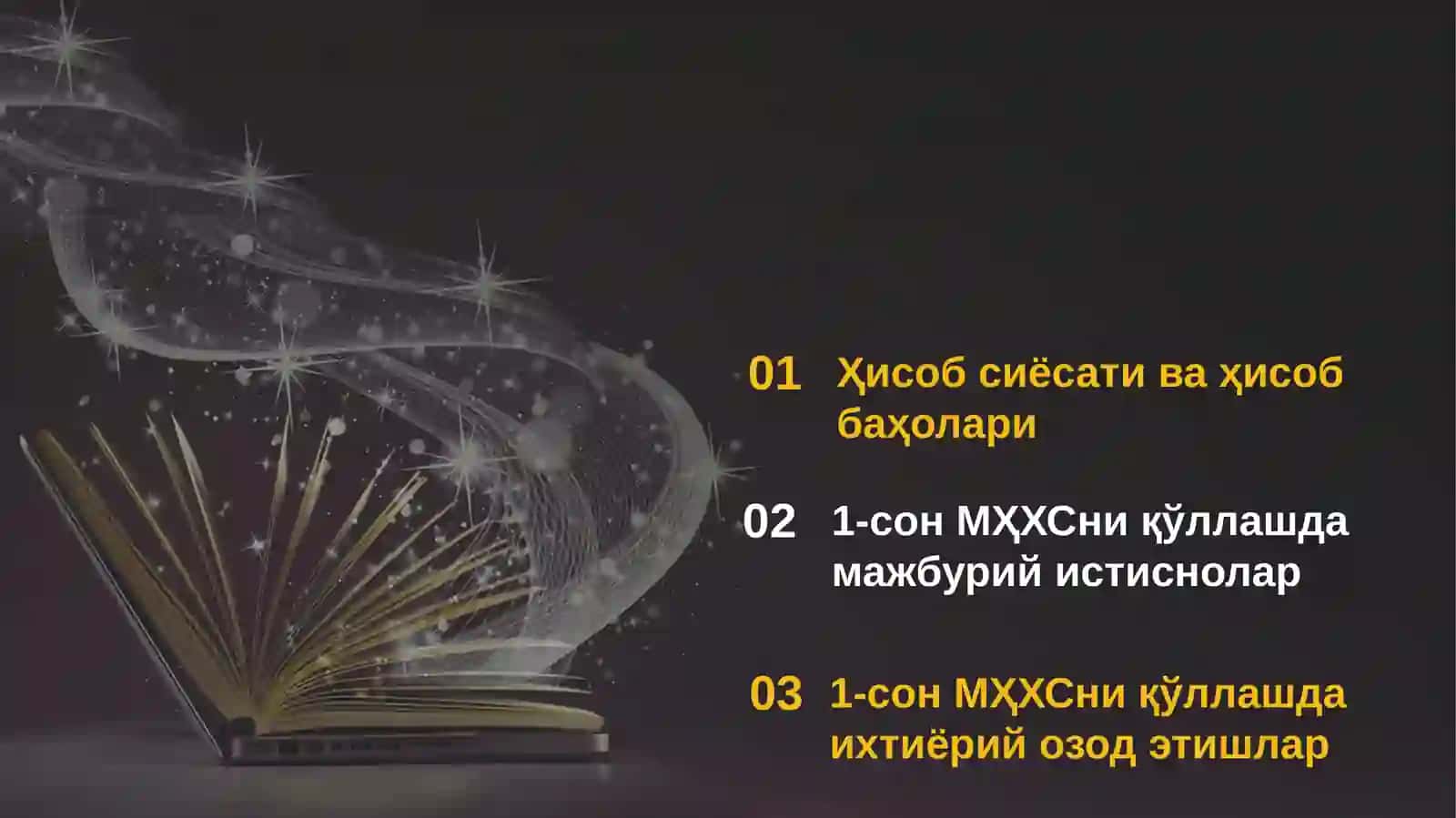 Молиявий ҳисоботнинг халқаро стандартларинибиринчи марта қўллаш 2