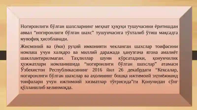 Ногиронлиги бўлган шахсларнинг меҳнатини Ҳуқуқий жиҳатдан тартибга солишнинг ўзига хос ҳусусиятлари 2