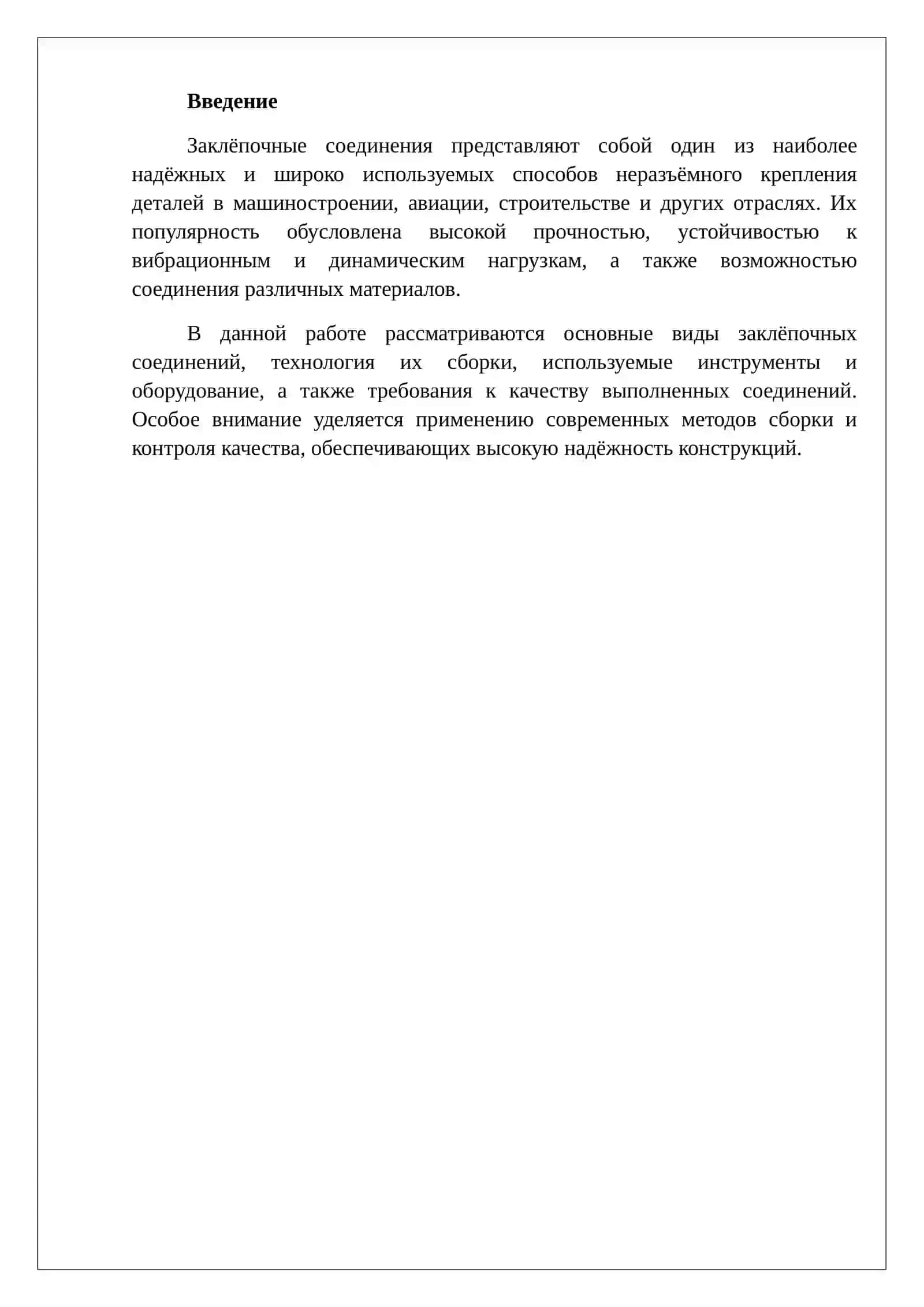 Сборка заклёпочных соединений 2