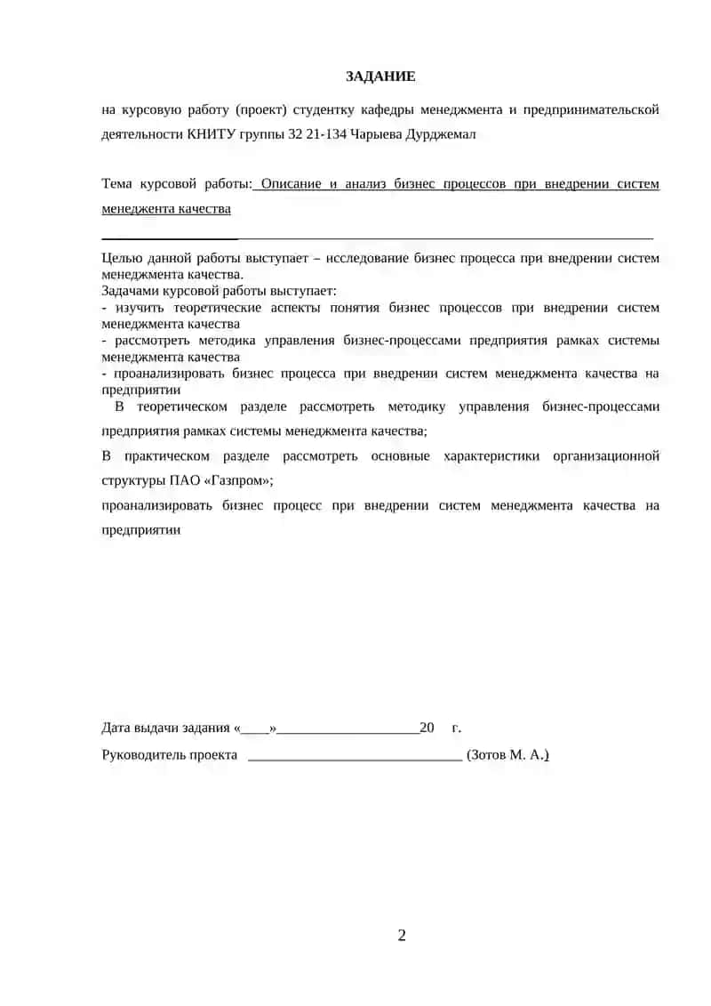 Описание и анализ бизнес процессов при внедрении систем менеджента качества 2