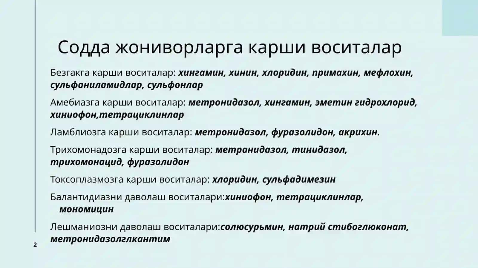 Содда жониворларга қарши воситалар. Сульфаниламид препаратлар 2