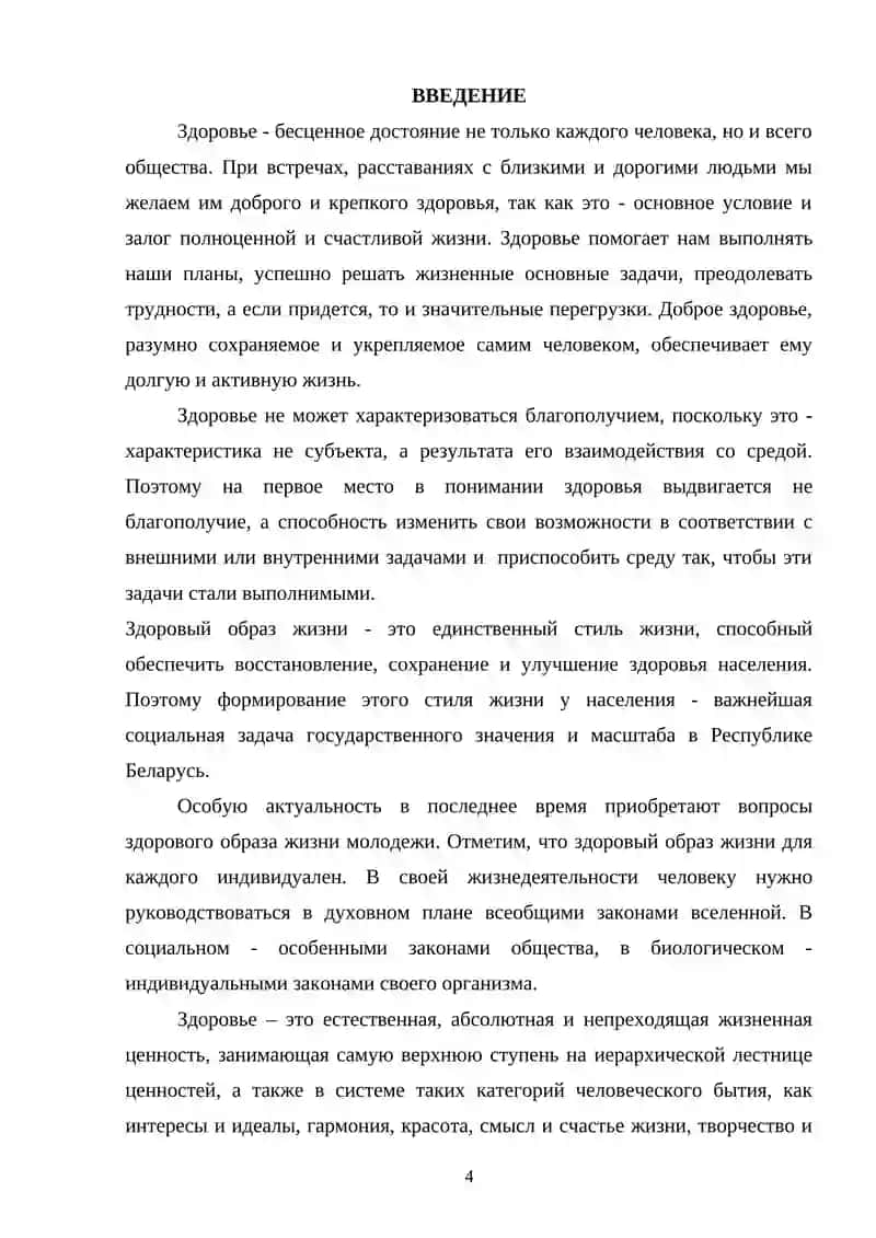 Воспитание и защита здоровья молодого поколения 2